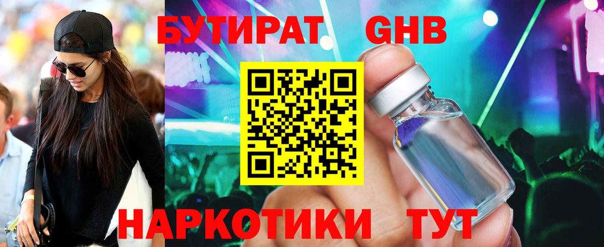 БУТИРАТ жидкий экстази  Вход с VPN  Бутират  Кумертау 
