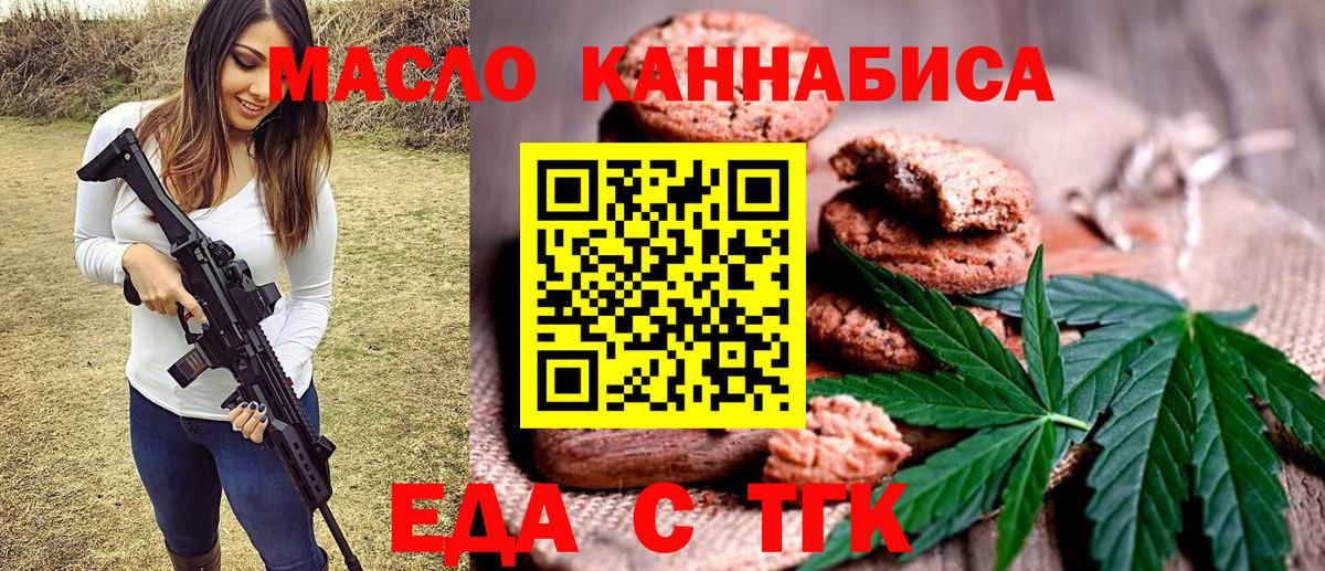 Еда ТГК марихуана  Вход с VPN  Кумертау 