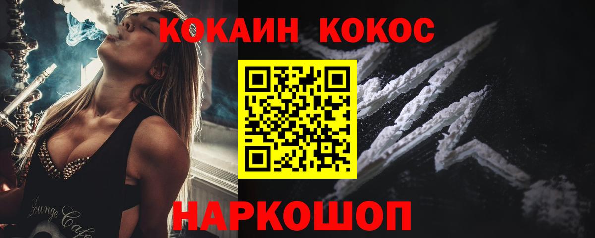 Кокаин  Вход с VPN  Cocaine Fish Scale  где продают   КОКАИН 97%  Кумертау 