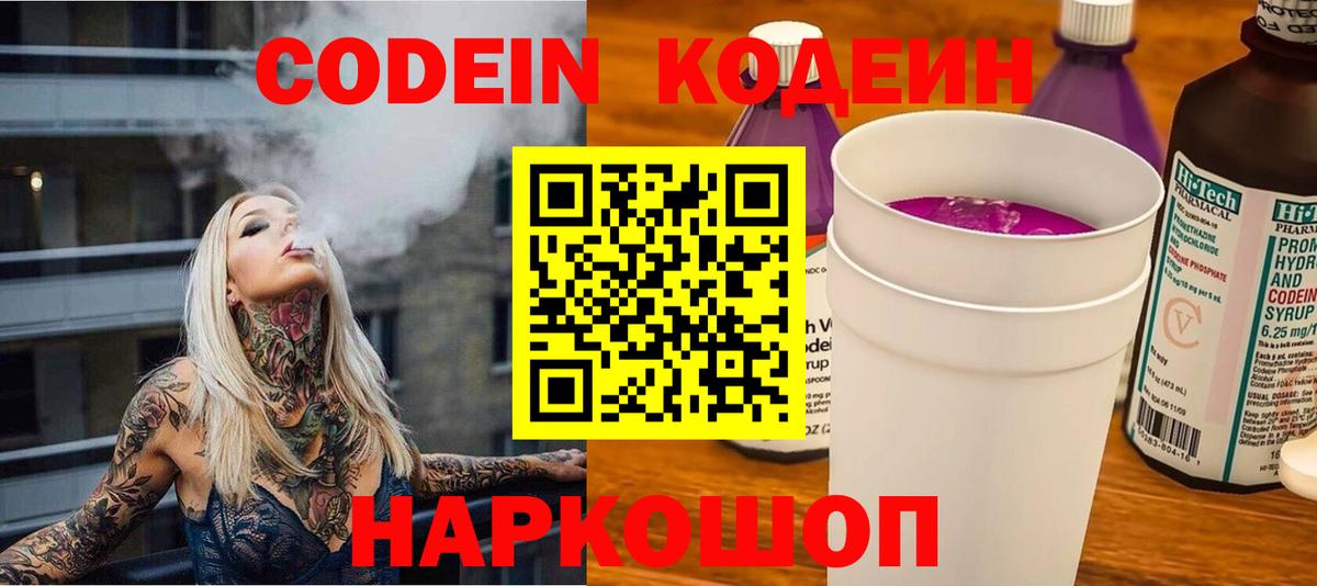 Codein Purple Drank  Codein Purple Drank  Кумертау  Вход с VPN 