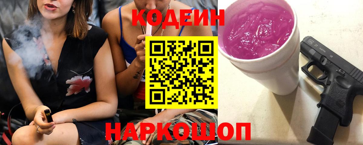 Codein Purple Drank Кумертау