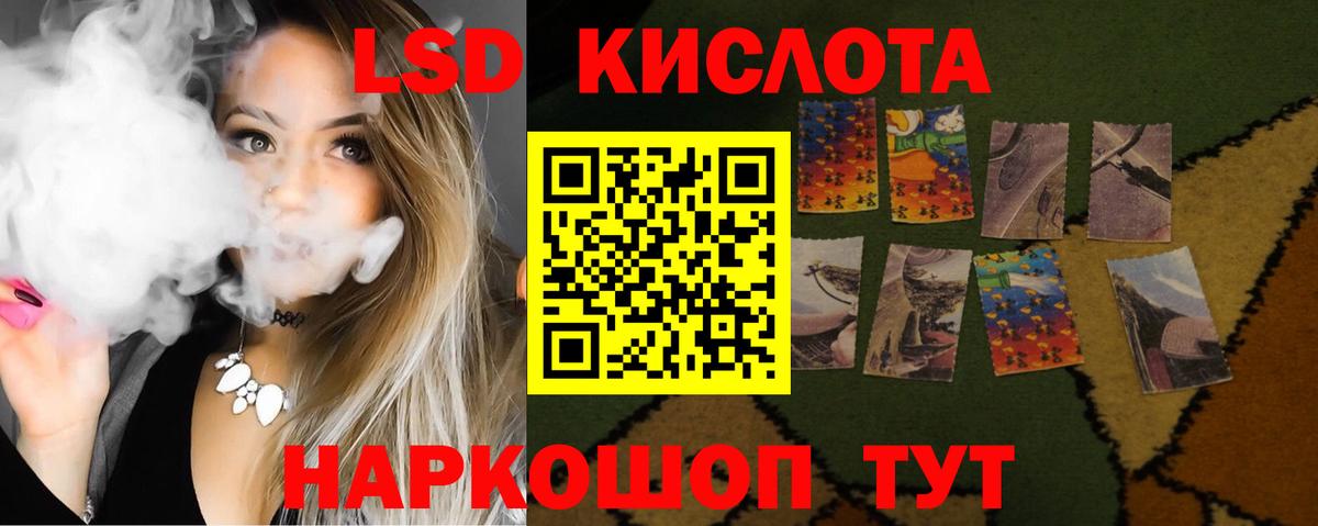 ЛСД экстази кислота Кумертау
