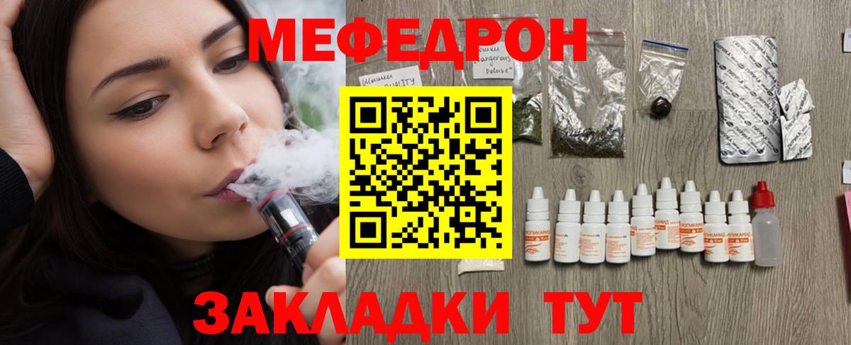 Меф мяу мяу  Кумертау