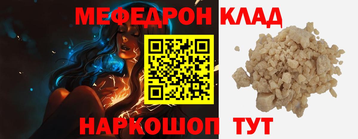 Меф кристаллы  Мефедрон  MEGA сайт  Вход с VPN  Кумертау 