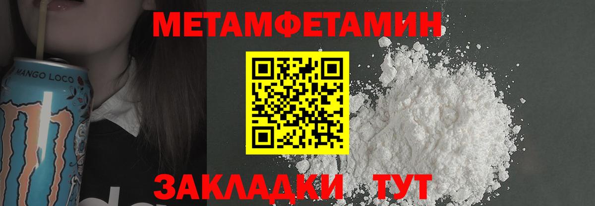 Первитин Methamphetamine Кумертау